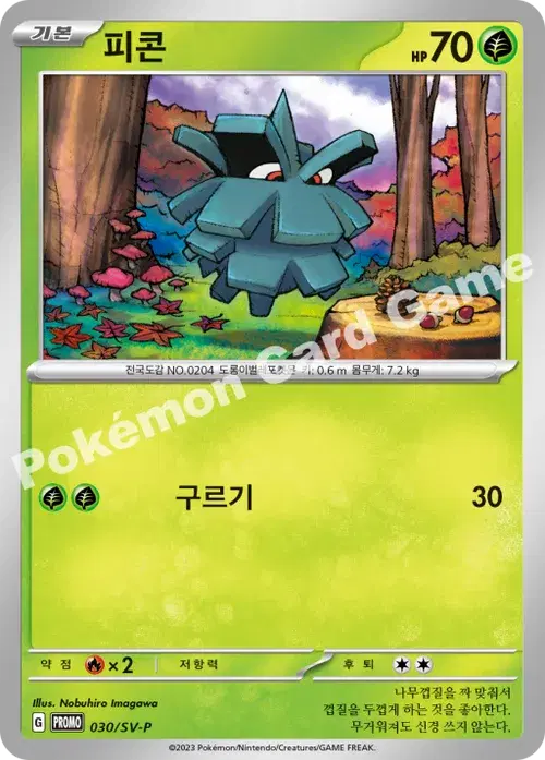 피콘