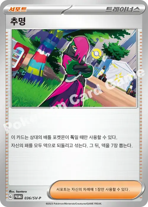 추명