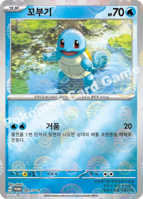 꼬부기