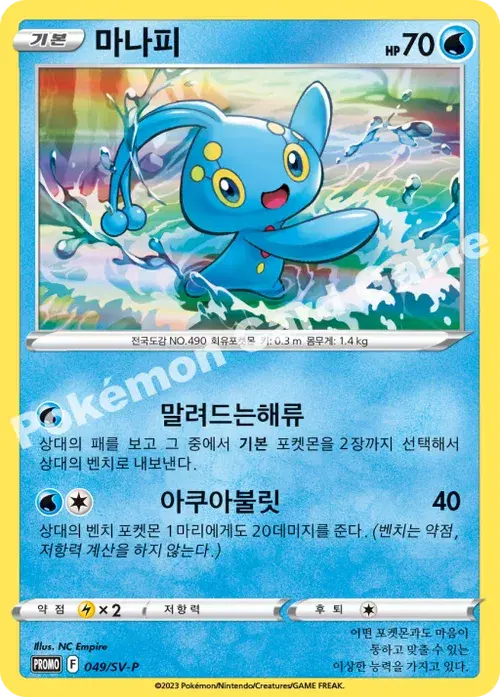 마나피