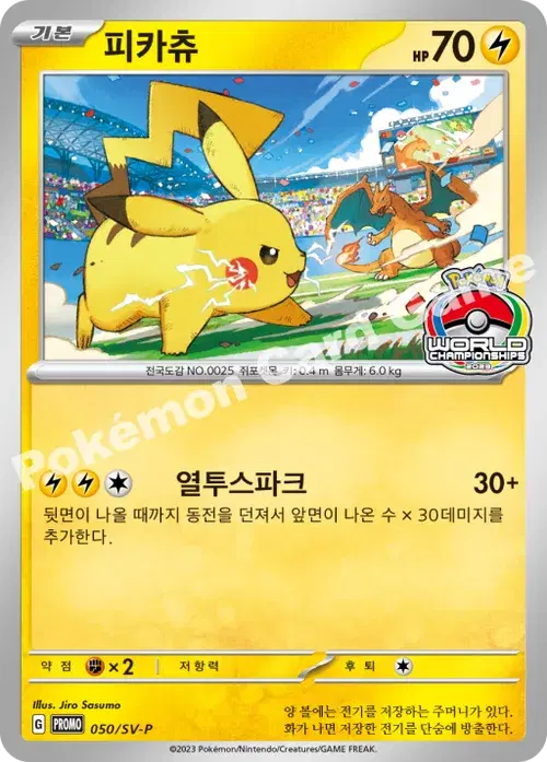 피카츄