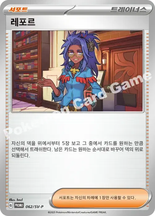 레포르