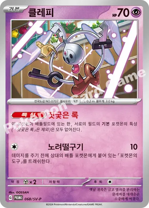 클레피