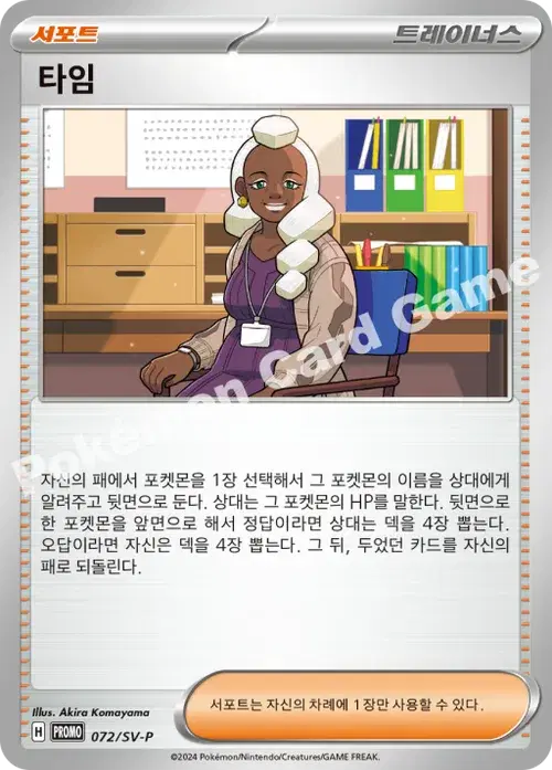 타임