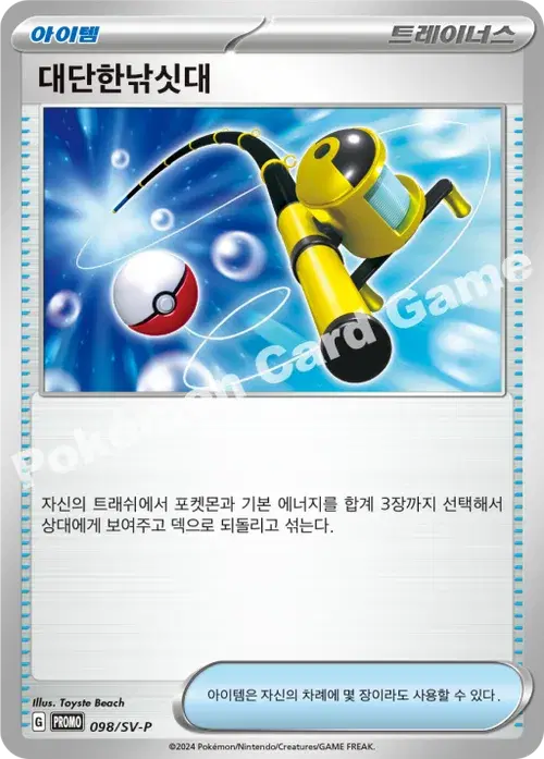 대단한낚싯대