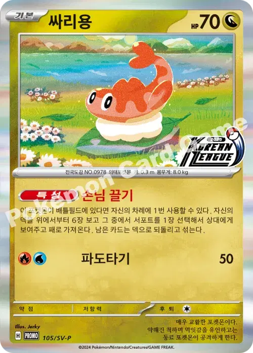 싸리용