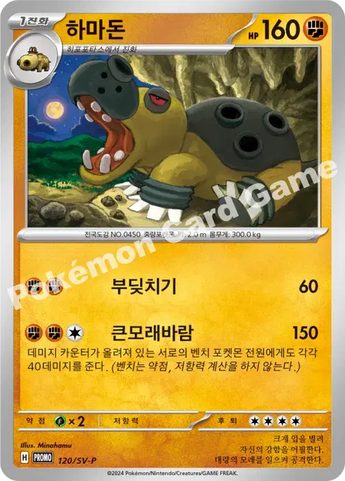 하마돈