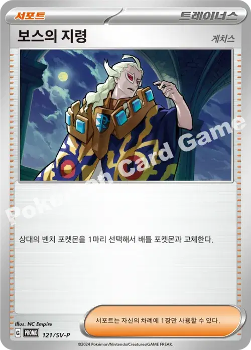 보스의 지령