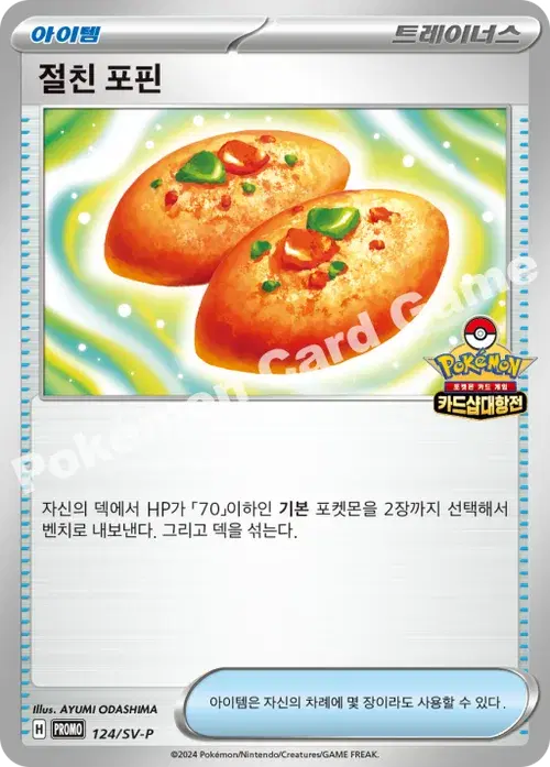 절친 포핀
