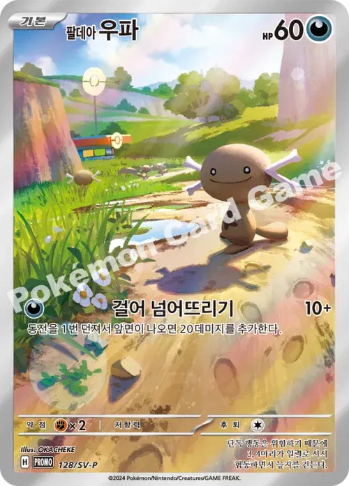 팔데아 우파