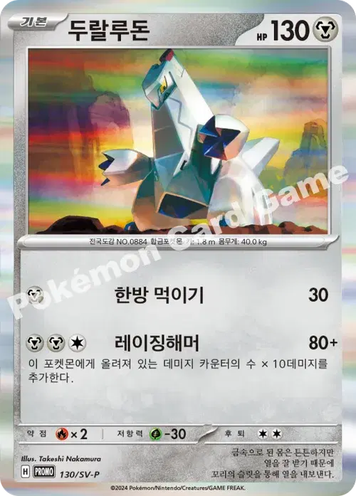 두랄루돈