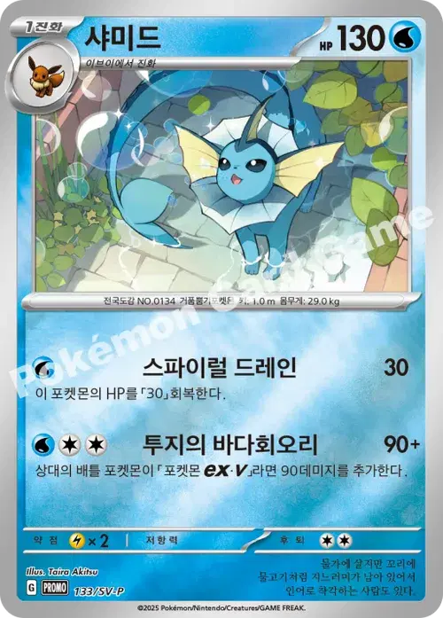 샤미드