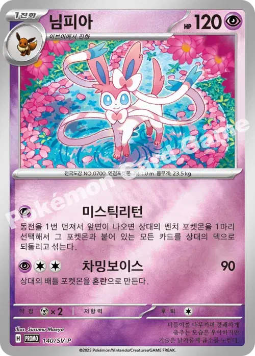 님피아