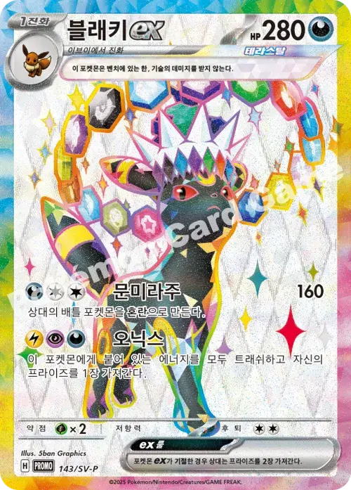 블래키 ex