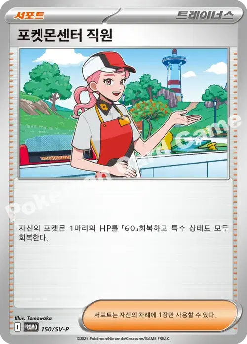 포켓몬센터 직원