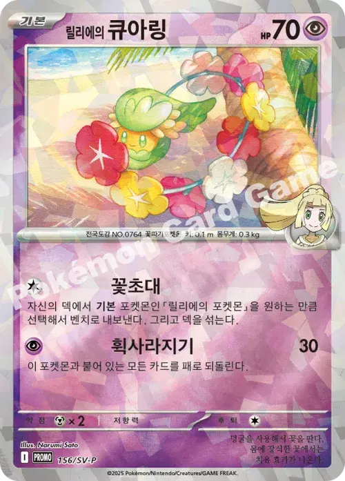 릴리에의 큐아링