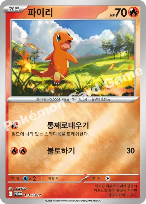 파이리