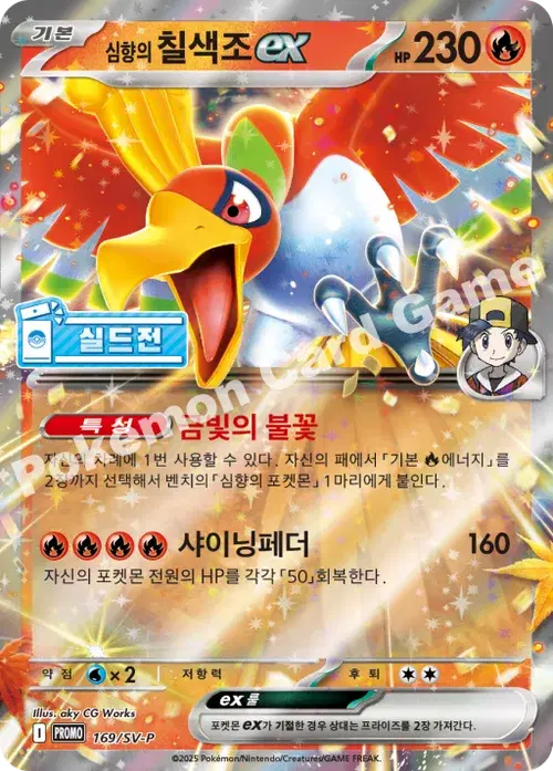 심향의 칠색조 ex