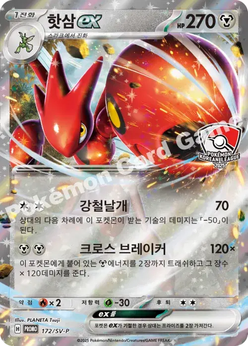 핫삼 ex