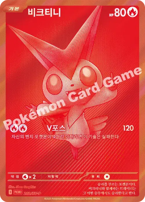 비크티니