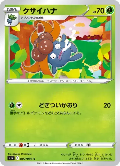 クサイハナ