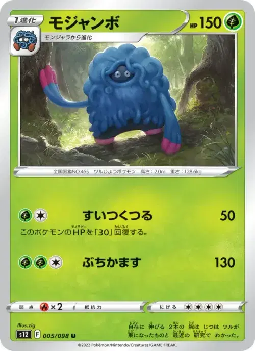 モジャンボ