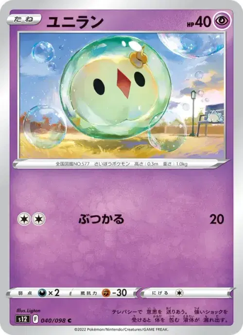 ユニラン