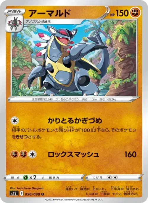 アーマルド