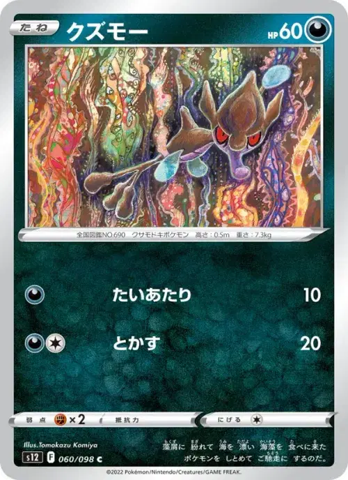 クズモー
