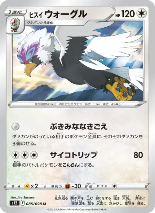 ヒスイ ウォーグル