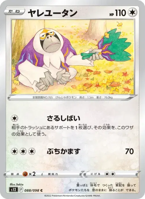 ヤレユータン