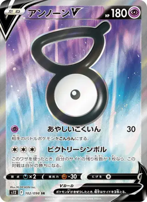 アンノーンV