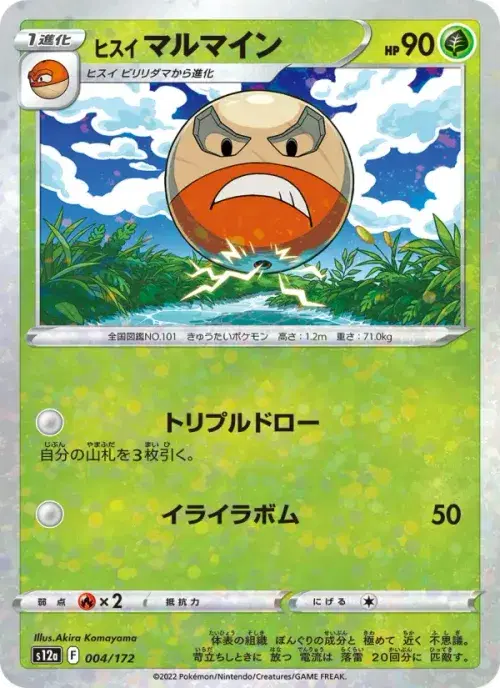 ヒスイ マルマイン