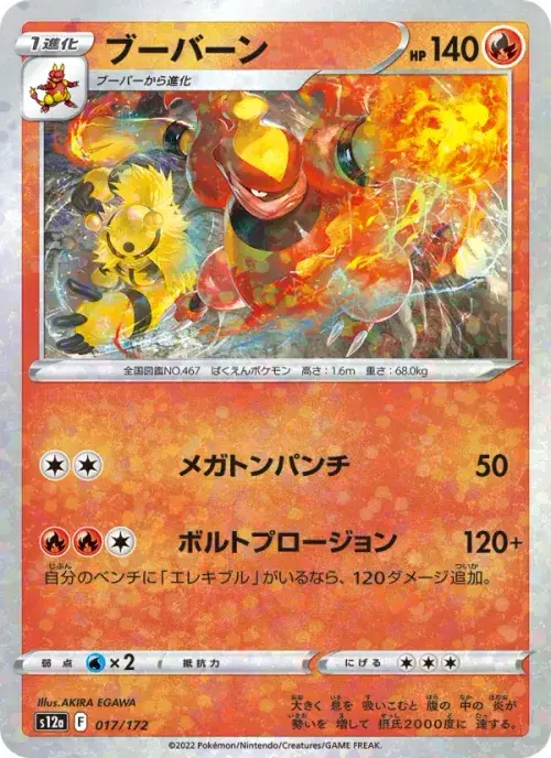 ブーバーン