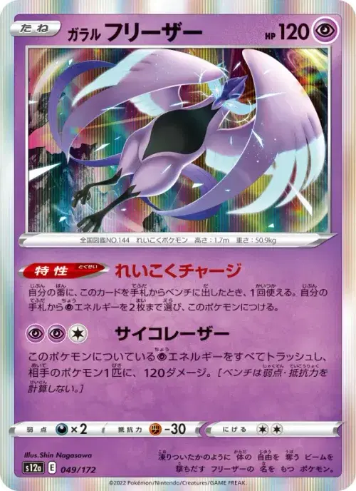 ガラル フリーザー