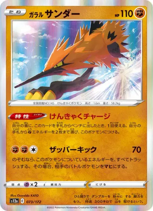 ガラル サンダー