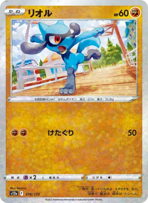 リオル