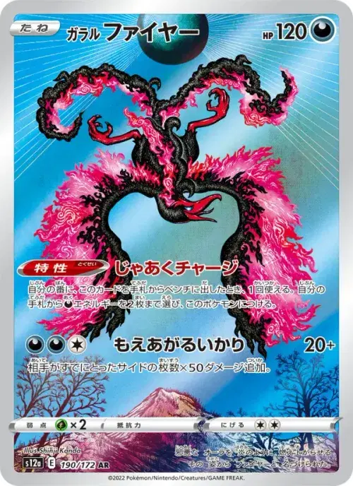 ガラル ファイヤー