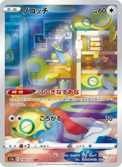 ノコッチ
