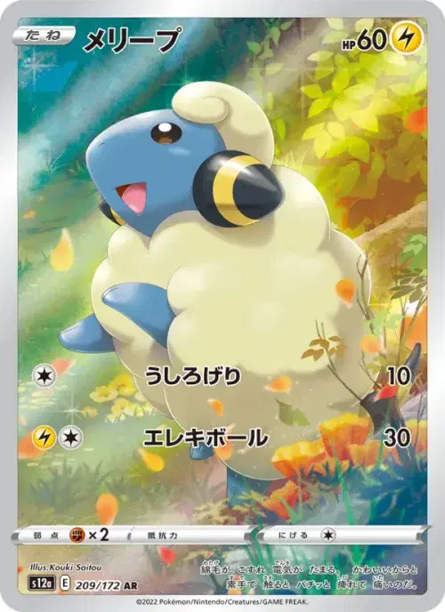 メリープ