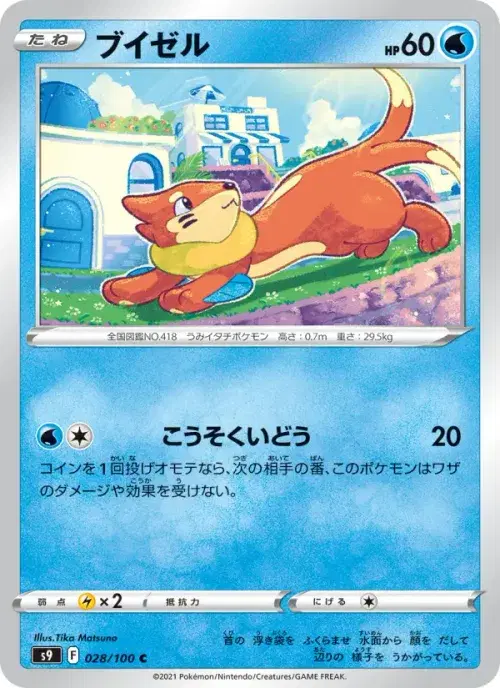 ブイゼル