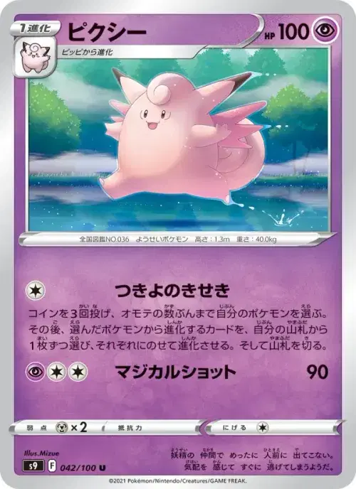 ピクシー