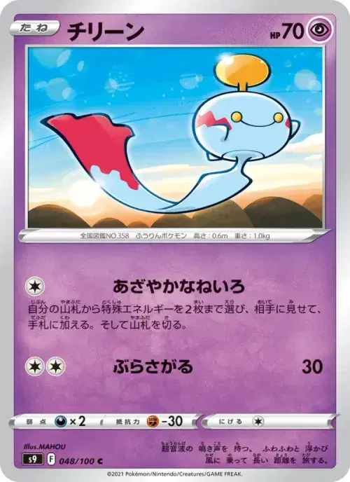 チリーン
