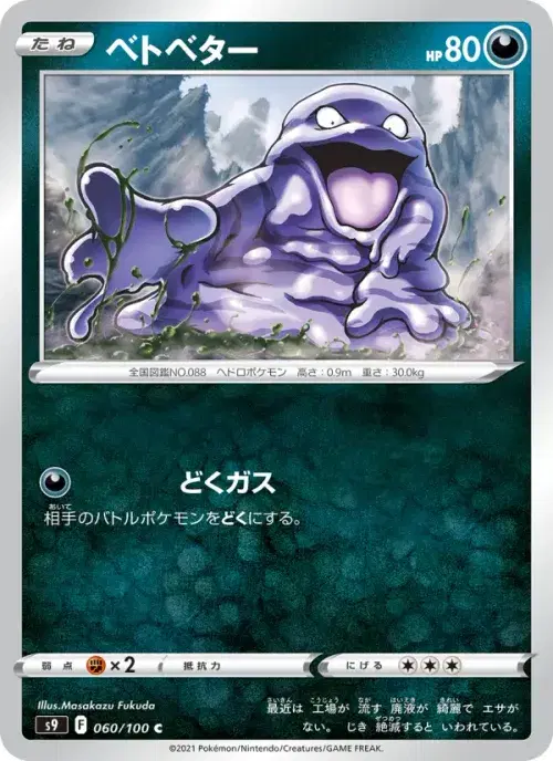 ベトベター