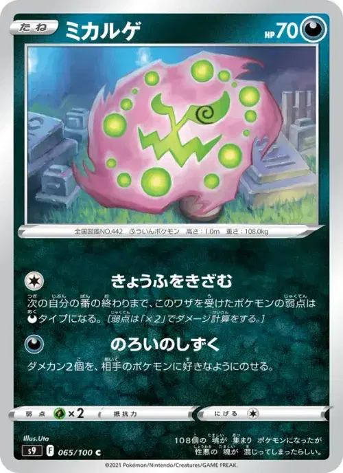 ミカルゲ