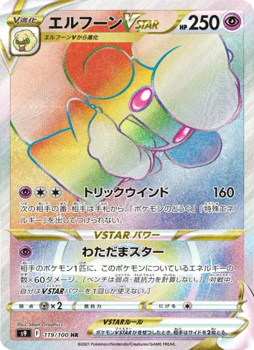 エルフーンVSTAR
