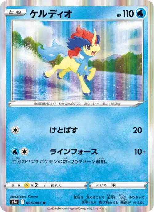 ケルディオ