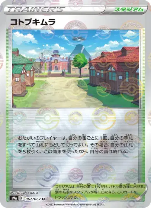 コトブキムラ