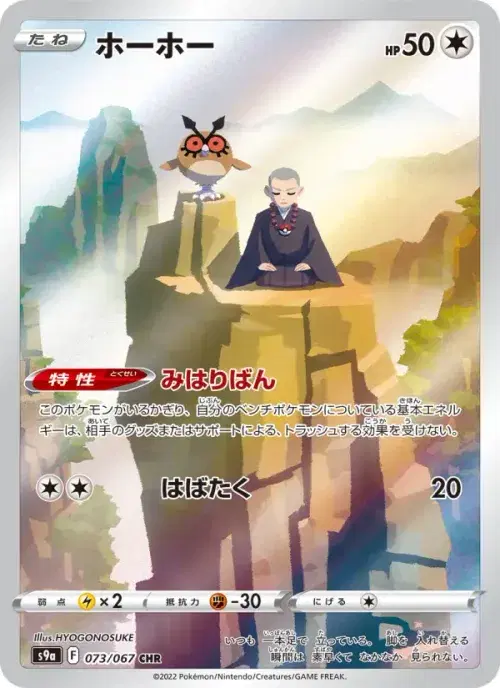 ホーホー