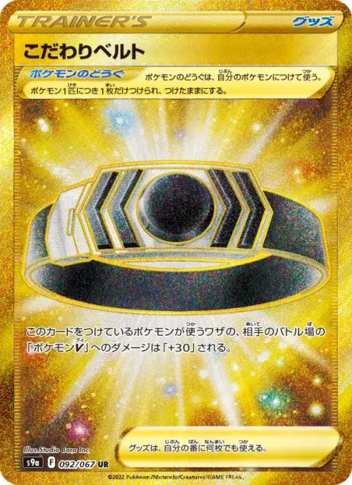 こだわりベルト